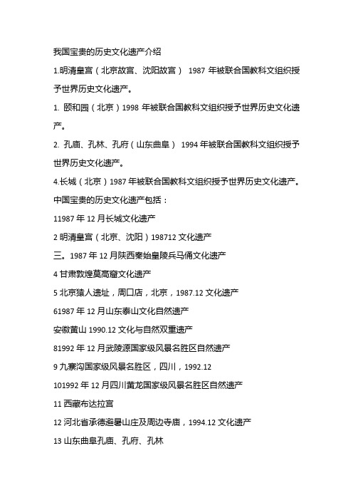我国宝贵的历史文化遗产介绍 1.
