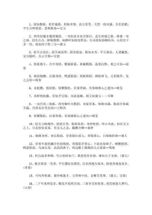 红楼梦摘抄 好句好段 - 百度文库