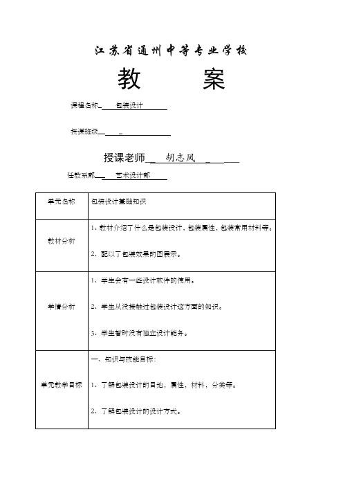 整式的加减第二课时教案_云南旅游职业学院课时教案 格式_教案格式课时