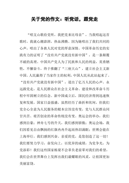 因为她唱出了我们共同的心声,唱出了各族人民对党的厚意深情.