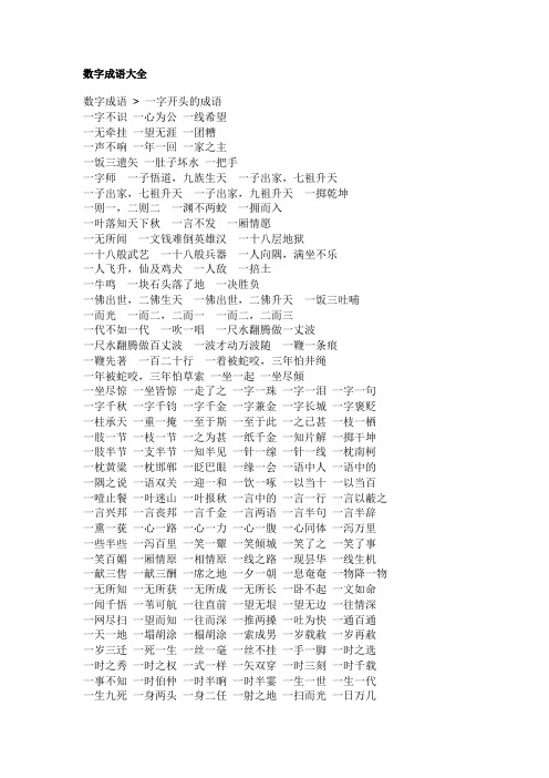 数字成语大全数字成语>一字开头的成语一字不识一心为