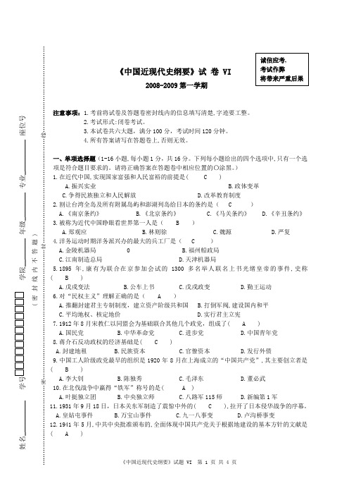 大学生近代史学习通答案（大学生近代史选择题）