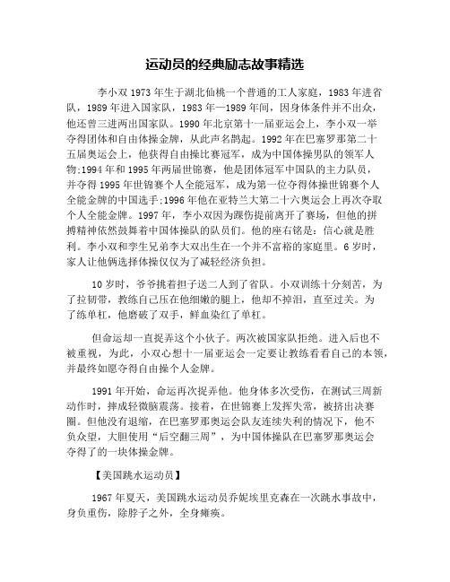 残奥会冠军的励志故事 - 百度文库