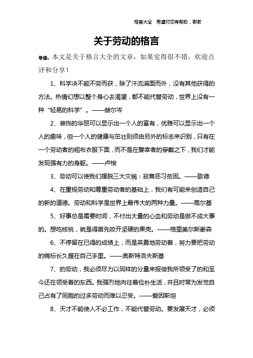 热情幻想以整个身心去渴望,都不能代替劳动,世界上没有一496_702竖版