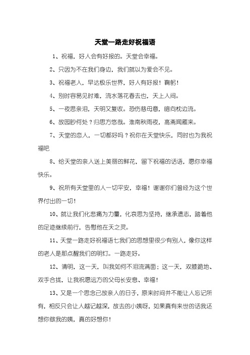 天堂寄语的话 - 百度文库