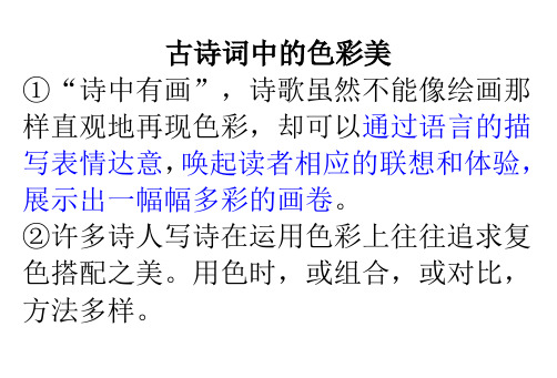 关于颜色的诗句 - 百度文库