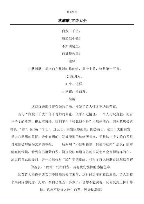 注释 1.秋浦歌:是李白在秋浦时作的组,共十七首,这是第十五首. 2.