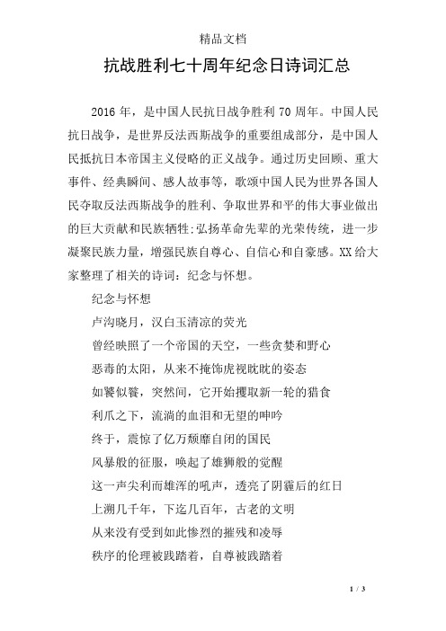 抗日的诗句 - 百度文库