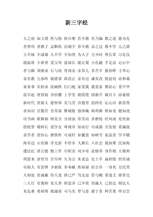 [图文]国学经典三字经全文解释(图文) - 百度