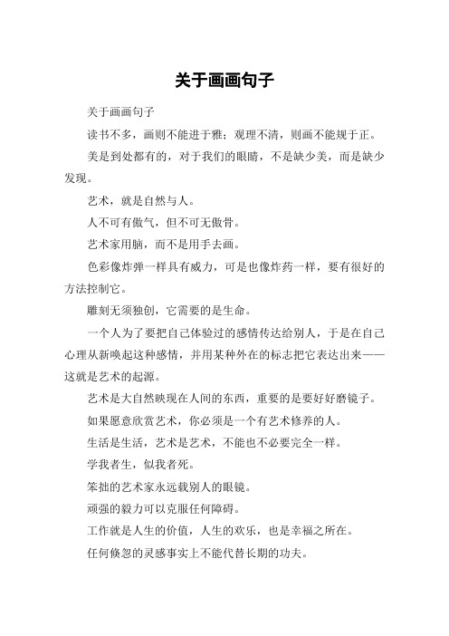 美是到处都有的,对于我们的眼睛,不是缺少美,而是缺少发现.