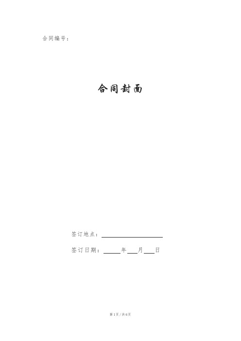 合同编号: 合同封面 签订地点:签订日期:年月日 水果采购合同 水果