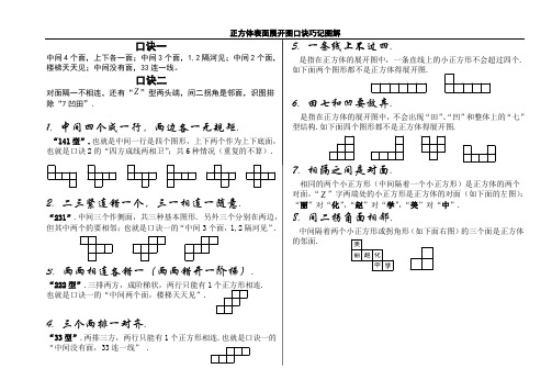正方体展开图顺口溜 - 百度文库