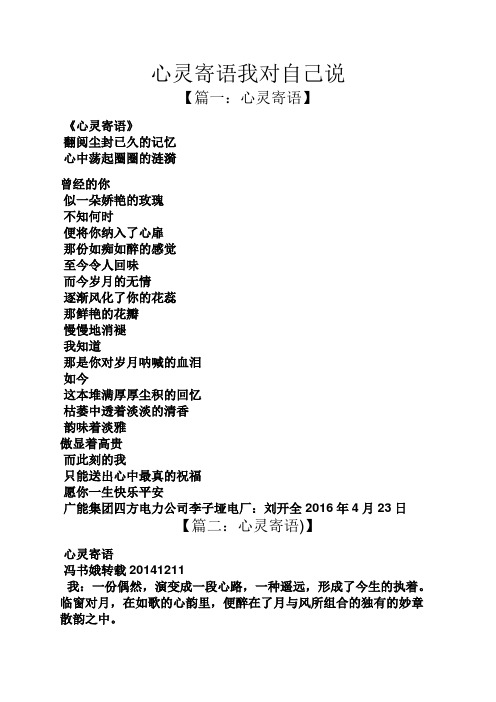 心灵寄语 简短唯美 - 百度文库