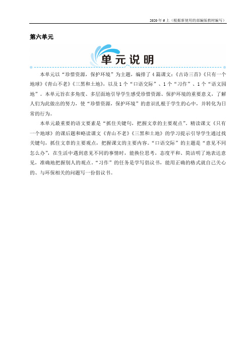 編排了4篇課文:《古詩三首》《只有一個地球》《青山不老》《三黑和