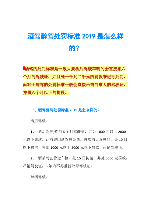 酒驾的处罚标准是一般只要酒后驾驶车辆的会直接扣六个月的驾驶证