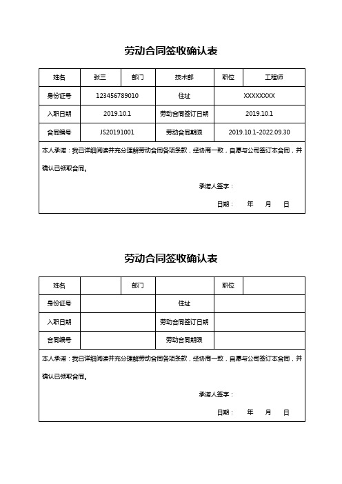 劳动合同签收确认表 姓名|张三|部门|技术部|职位|工程师| 身份证号
