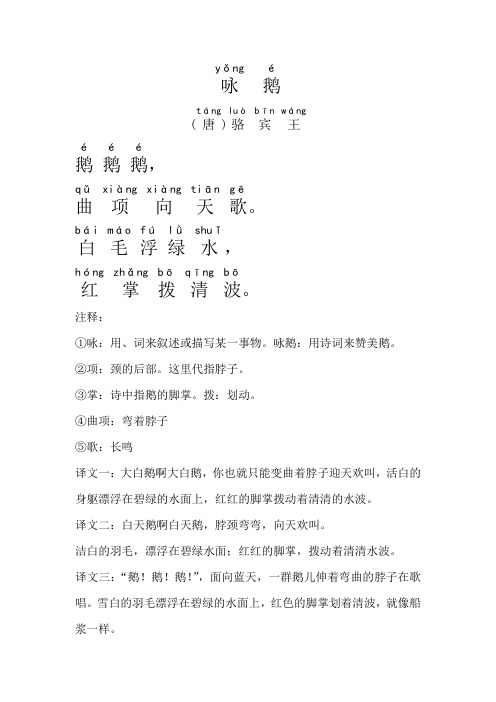 咏鹅:用诗词来赞美鹅. ②项:颈的后部.这里代指脖子.