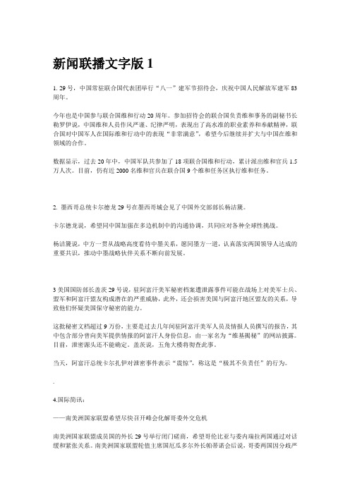 今天新闻联播主要内容摘抄 - 百度文库