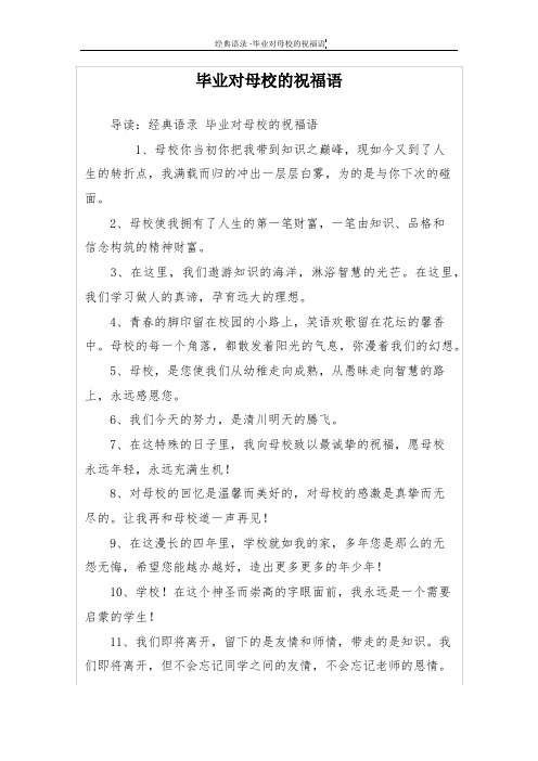 1,母校你當初你把我帶到知識之巔峰,現如今又到了人生的轉折點,我滿載