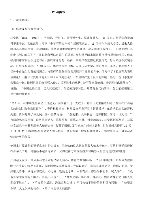 与妻书原文及翻译