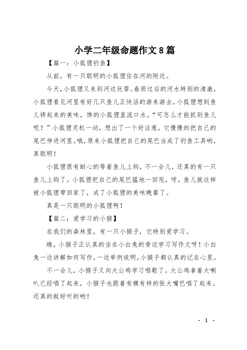 二年级必写作文题目 - 百度文库