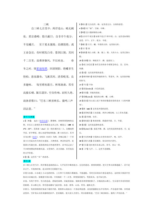 三峡郦道元全文拼音版