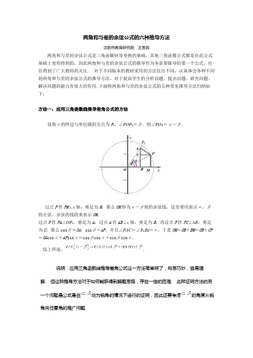 因此两角和与差的余弦公式的推导作为本章要推496_702竖版 竖屏