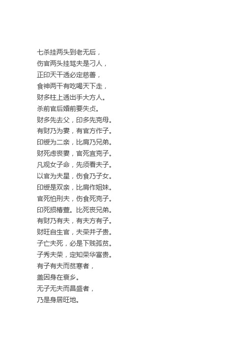 年柱月柱日柱时柱口诀