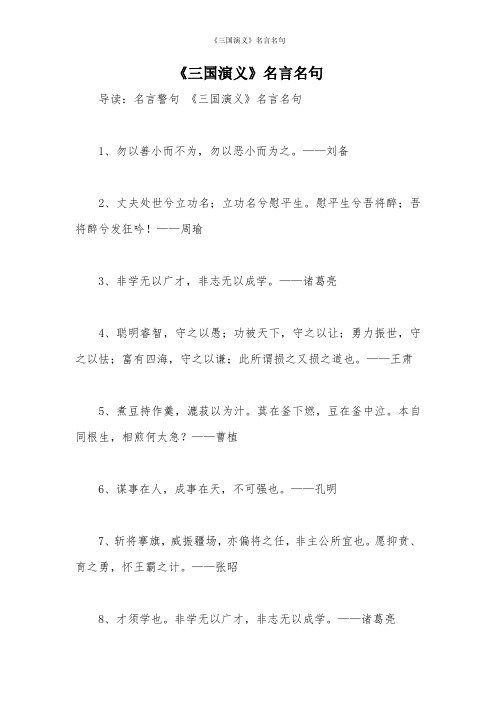 刘备2,丈夫处世兮立功名;立功名兮慰平生.