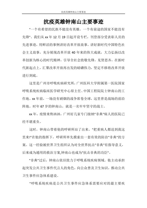 事迹"一个有希望的民族不能没有英雄,一个有前途的国家不能没有先锋"