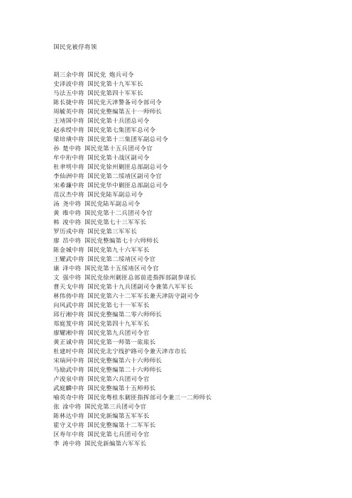 国民党高级将领名单大全 - 百度文库