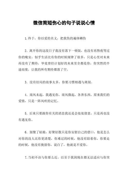 终于,你以爱的名义,把我伤的遍体鳞伤2.