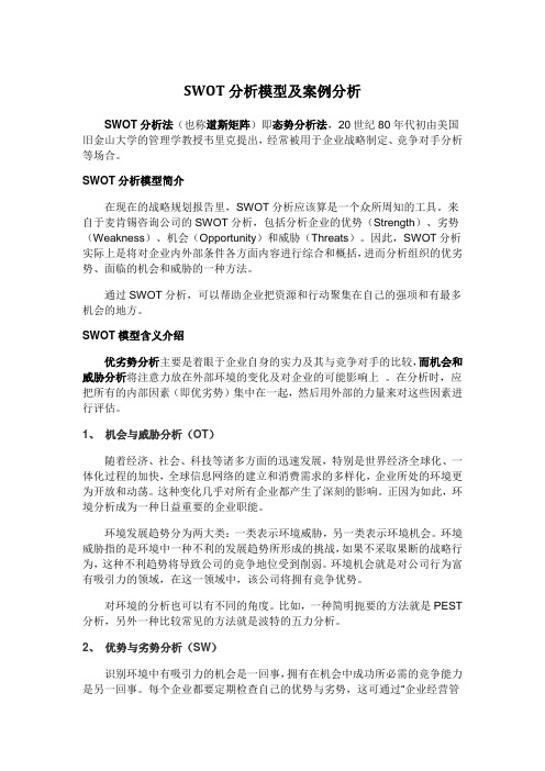 Swot Pest分析方法 百度文库