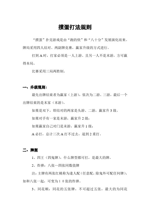 "掼蛋"扑克游戏是由"跑的快"和"八十分"发展演化而来.