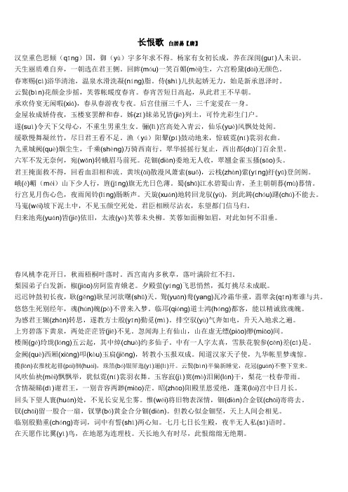 长恨歌原文朗诵 - 百度文库