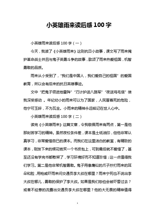 小游击队员读后感 - 百度文库