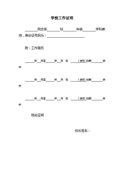 小学入学工作证明格式 - 百度文库