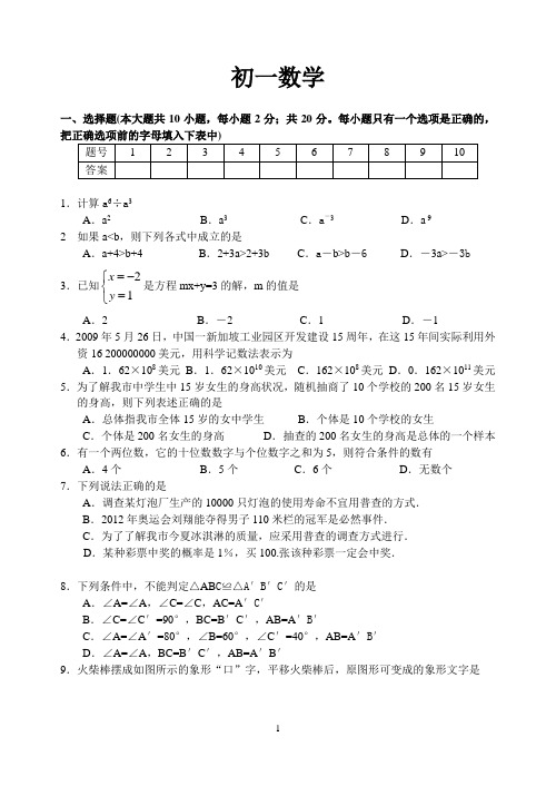 初一下册数学重难点 百度文库