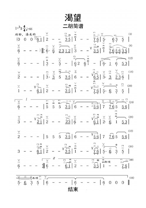 渴望二胡简谱乐谱