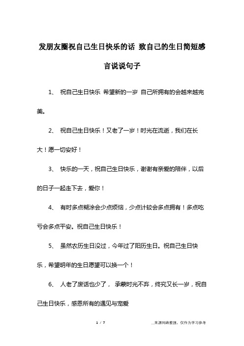 2, 祝自己生日快乐!又老了一岁!时光在流逝,我们在长大!愿一切安好!