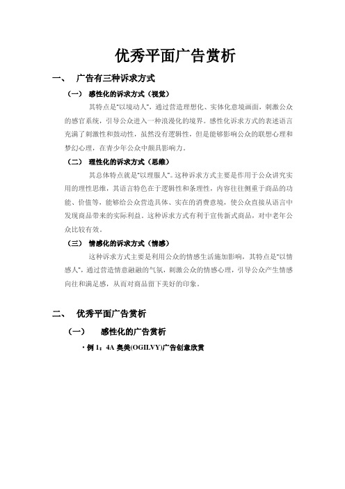 优秀创意海报解析 - 百度文库