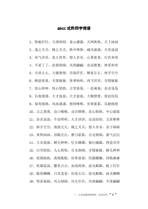 abcc 词语四个字 - 百度文库