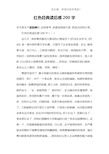 红色经典故事200字图片