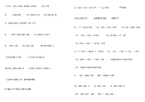 乘方混合运算100道 - 百度文库