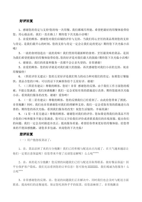 淘宝100字好评范文(淘宝100字好评范文怎么写)