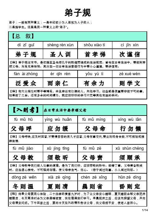 弟子规全文及解释拼音 - 百度文库