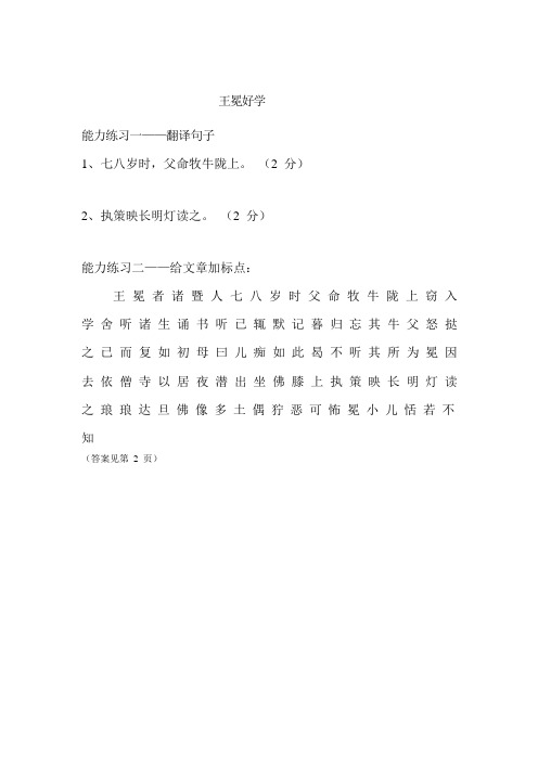 王冕好学的文言文翻译 - 百度文库