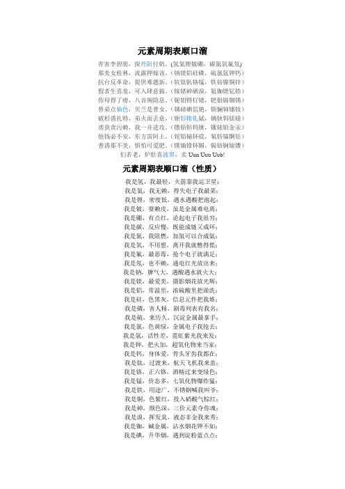 元素周期表顺口溜 青害李碧朋,探丹阳付奶.