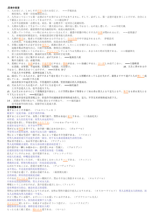 日本の名言 百度文库