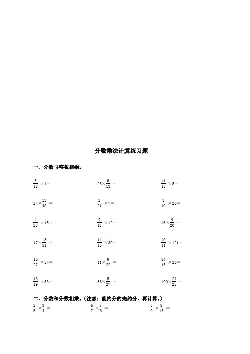 分数乘法计算练习题 一,分数与整数相乘.